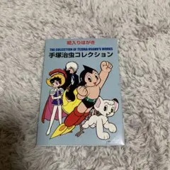 2026年最新】手塚治虫 切手の人気アイテム - メルカリ