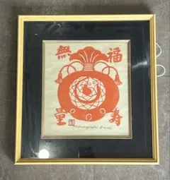 2026年最新】長谷川富三郎の人気アイテム - メルカリ