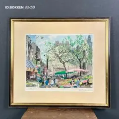 2026年最新】児玉幸雄 リトグラフの人気アイテム - メルカリ