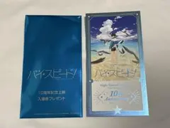 2026年最新】ハイ☆スピード 入場特典の人気アイテム - メルカリ