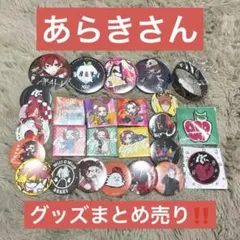 2026年最新】あらき 歌い手の人気アイテム - メルカリ