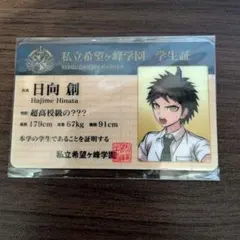 2026年最新】日向創 学生証の人気アイテム - メルカリ