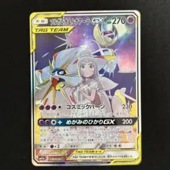 ソルガレオ&ルナアーラGX SR SM11b ドリームリーグ 063/049 - メルカリ