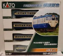 2026年最新】kato 113系 横須賀の人気アイテム - メルカリ