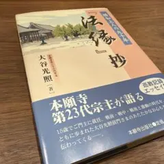 2026年最新】大谷光照の人気アイテム - メルカリ
