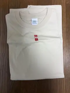 2026年最新】炒飯ロンtの人気アイテム - メルカリ