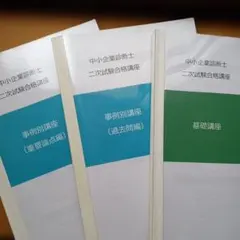 2026年最新】診断士ゼミナールの人気アイテム - メルカリ