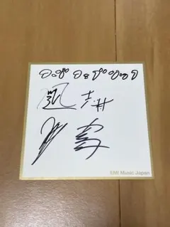 2026年最新】フジファブリック サインの人気アイテム - メルカリ