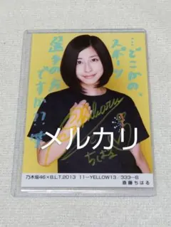 2026年最新】斎藤ちはる サインの人気アイテム - メルカリ