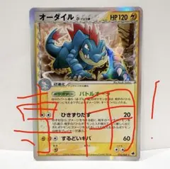 オーダイル δ ☆ 拡張パック さいはての攻防 026/068 - メルカリ