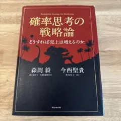 2026年最新】価格戦略論の人気アイテム - メルカリ