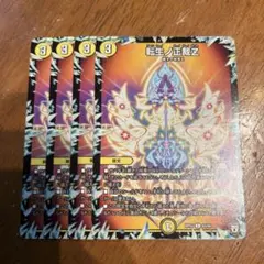 2026年最新】転生ノ正裁Zの人気アイテム - メルカリ