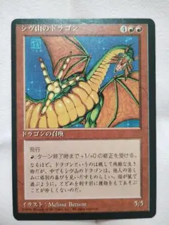 2026年最新】シヴ山のドラゴンの人気アイテム - メルカリ