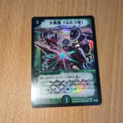 2026年最新】ふたつ牙 初期の人気アイテム - メルカリ