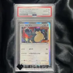 2026年最新】カビゴン コロコロ psa10の人気アイテム - メルカリ