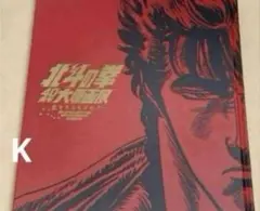 2026年最新】北斗の拳 原画展 図録の人気アイテム - メルカリ