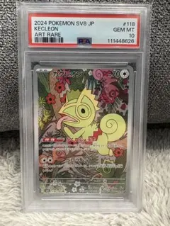 2026年最新】カクレオンAR psa10の人気アイテム - メルカリ