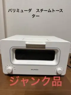 2026年最新】バルミューダ レンジ ジャンクの人気アイテム - メルカリ