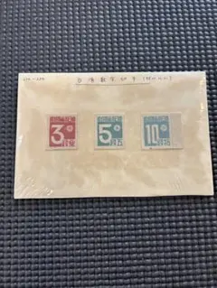 2026年最新】台湾数字 切手の人気アイテム - メルカリ