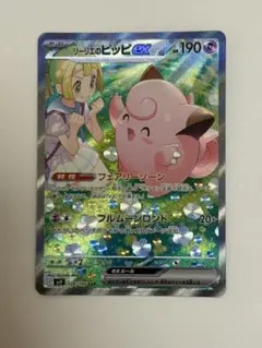 2026年最新】リーリエのピッピexの人気アイテム - メルカリ