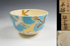 2026年最新】伊藤 茶碗の人気アイテム - メルカリ