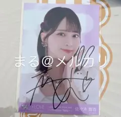 2026年最新】佐々木舞香 直筆 ヨリの人気アイテム - メルカリ