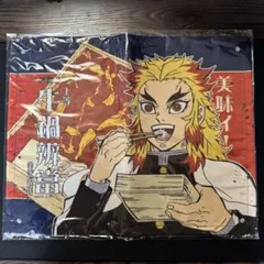 2026年最新】 煉獄杏寿郎 ランチョンマット 四周年記念の人気アイテム