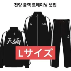 2026年最新】外見至上 ジャージの人気アイテム - メルカリ