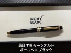 2026年最新】モンブラン モーツァルトの人気アイテム - メルカリ