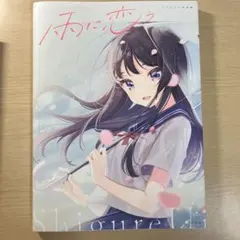 2026年最新】雨に恋う しぐれういの人気アイテム - メルカリ