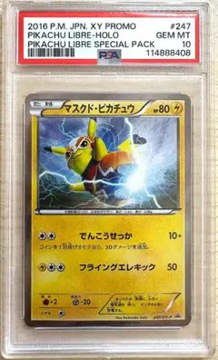 2026年最新】マスクドピカチュウの人気アイテム - メルカリ