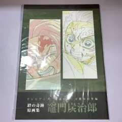 2026年最新】刀鍛冶の里 原画集の人気アイテム - メルカリ