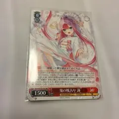 2026年最新】鬼の嫁入り 識 rrの人気アイテム - メルカリ