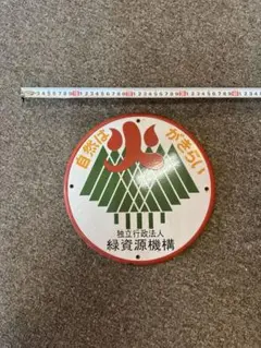 2026年最新】ホーロー看板 鉄道の人気アイテム - メルカリ