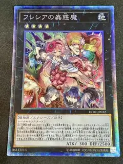 2026年最新】フレシアの蟲惑魔 コレクターズの人気アイテム - メルカリ