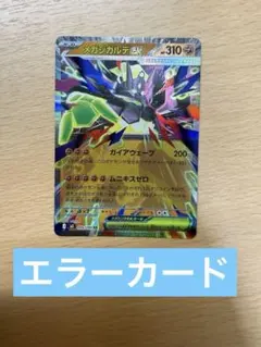 2026年最新】ポケモンカード印刷エラーパックの人気アイテム - メルカリ