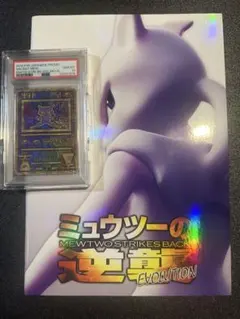 2026年最新】ポケモンカード 古代のミュウ ミュウツーの逆襲 プロモの