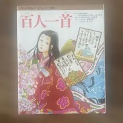 2026年最新】百人一首 大正の人気アイテム - メルカリ