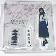 2026年最新】的野 アクリルスタンドの人気アイテム - メルカリ