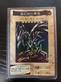 2026年最新】真紅眼の黒竜 バンダイの人気アイテム - メルカリ