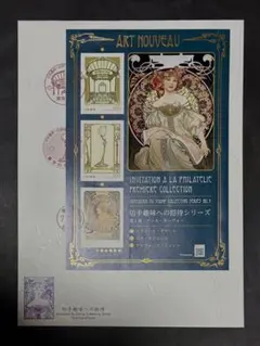 2026年最新】切手趣味 初日の人気アイテム - メルカリ