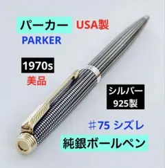 2026年最新】パーカー 75 シズレの人気アイテム - メルカリ