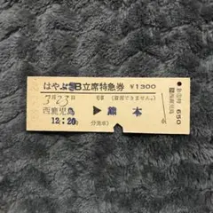 2026年最新】B寝台券の人気アイテム - メルカリ