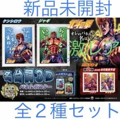 2026年最新】北斗の拳 3dポスタ-の人気アイテム - メルカリ