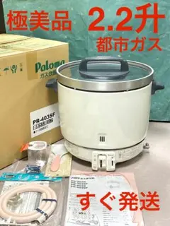 パロマ ガス炊飯器 PR-8DSS 中古 : 業務用厨房機器の新橋 - 通販
