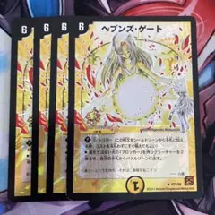 2026年最新】ヘブンズゲート プロモの人気アイテム - メルカリ