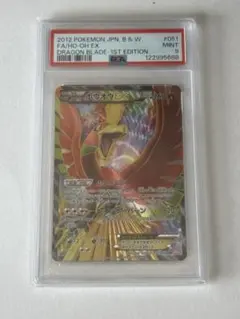 2026年最新】ホウオウ sr psa10の人気アイテム - メルカリ