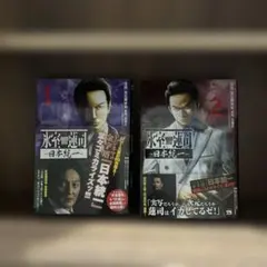 2026年最新】日本統一 氷室蓮司の人気アイテム - メルカリ