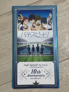 2026年最新】ハイ☆スピード 入場特典の人気アイテム - メルカリ
