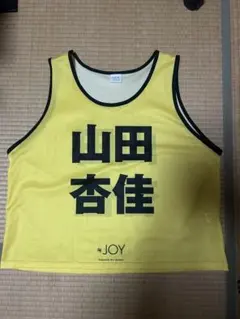 2026年最新】山田杏 ビブスの人気アイテム - メルカリ